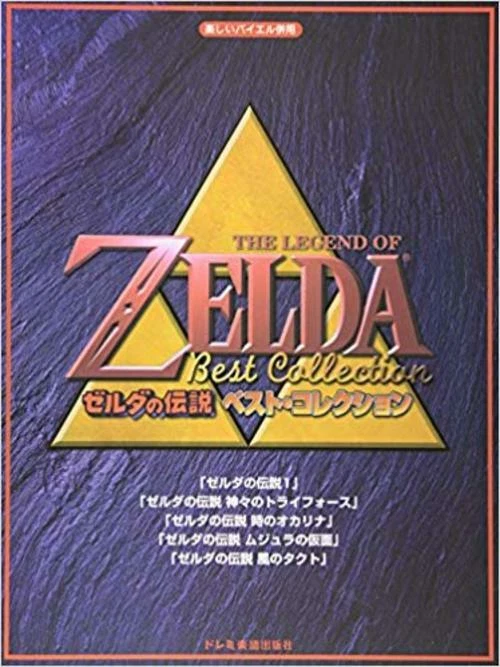 Legend of Zelda Best Collection Piano Sheet Music by Nintendo 2008-05-04 - Image 1 of 1