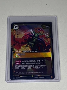 Volibear Imposing Alternate Art Foil - OGN 158a Chinese NM - Riftbound - Picture 1 of 2