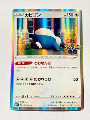 Snorlax Foil Go Pokemon Card Game 056/071 R Rare From Japan Nintendo F/S - Image 1 of 4