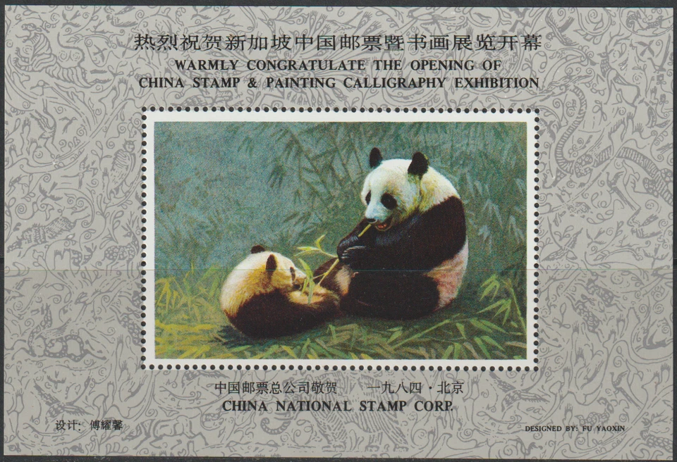 (C24)MALAYSIA CHINA PRC 1984 SINGAPORE EXHIBITION PANDA SOU SHEET POST ISSUE - Image 1 of 1