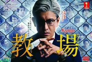 DVD Japanese Drama Kyojo Eps 1-2 END English Subtitle All Region FREE SHIP - Bild 1 von 5