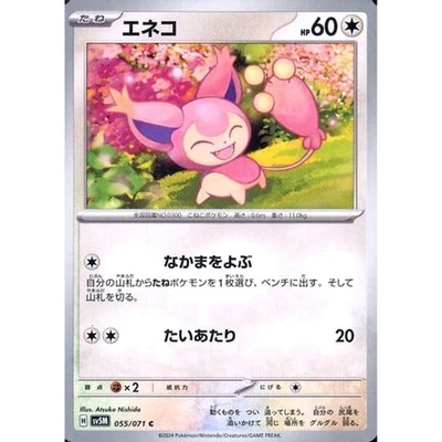 Pokemon Skitty C 055/071 SV5M Cyber Judge Japanese Card - Image 1 of 4