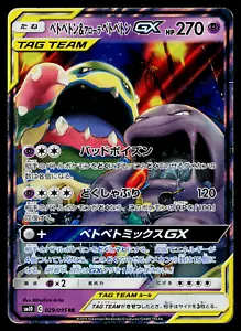 MUK AND ALOLAN MUK-GX 029/095 DOPPIO FUOCO POKEMON GIAPPONESE TCG - Foto 1 di 2