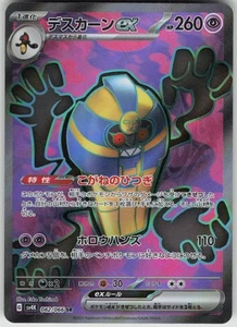 Pokemon Cofagrigus ex - 082/066 SV4K: Antiguo Rugido Súper Raro Casi Nuevo - Imagen 1 de 2