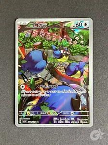 Rookidee AR 082/071 Jap Snow Hazard Set Pokémon Card - Foto 1 di 2