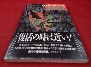 Wizardry Scenario 4 - Handbook - japanisch - Picture 1 of 1