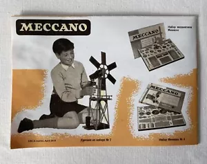 Einzelner Vintage Meccano vierfach gefalteter Katalog - russische Sprache HRCA Nachdruck 2014 - Bild 1 von 5