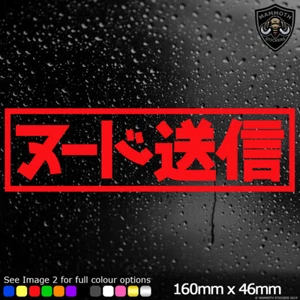 Send Nudes Kanji Car Sticker Window Bumper JDM JAP Drift Tengoku Japanese Red - Picture 1 of 2