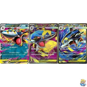 Mega Sharpedo ex RR SR SAR 3 Card Set 051-113/080 Inferno X M2 2025  Japanese - Picture 1 of 7