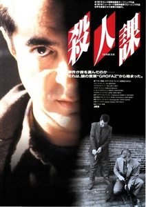 HOMICIDE:Joe Mantegna- Japanese Mini Poster Chirashi - Picture 1 of 2