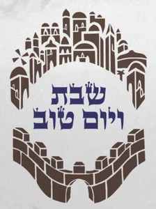 Heilige Stadt Jerusalem Einband für Hala bedruckt für SCHABBAT und Fest Geschenk - Bild 1 von 8