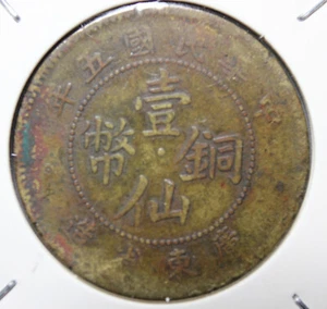 CHINA 1914 Kwangtung Province One Cent - Bild 1 von 2