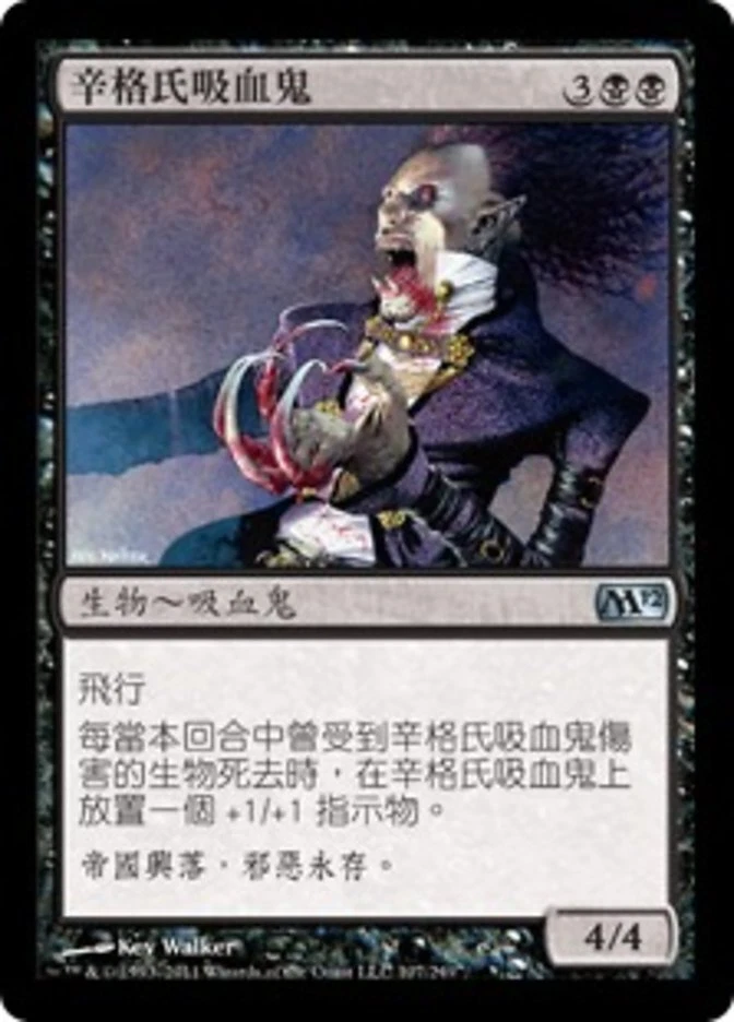 1x FOIL Sengir Vampire MTG M12 #107 Taiwan Traditional-C NM/Unplay UC card - Image 1 of 1