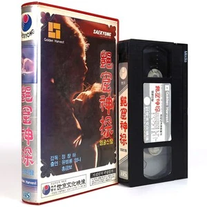 The Association (1974) Korean VHS Rental [NTSC] Korea Hong Kong Martial Arts - Picture 1 of 6