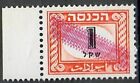 Judaica Israel Old Revenue Stamp 1 Shekel Mnh