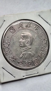 1927 China Silber Dollar Münze Geburt der Republik Erinnerungsmünze - Bild 1 von 4