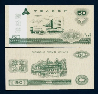 CHINESE 50 YUAN New 2000 Pagoda PRC BANK Test Note CHINESE CURRENCY UNC UV - Image 1 of 3
