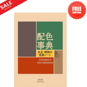 A Dictionary of Color Combinations Vol 1 (English and Japanese Edition) - Picture 1 of 24