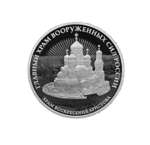 Complejo de 3 rublos Iglesia Resurrección Jesucristo I Rusia 1 oz plata 2020 - Imagen 1 de 1