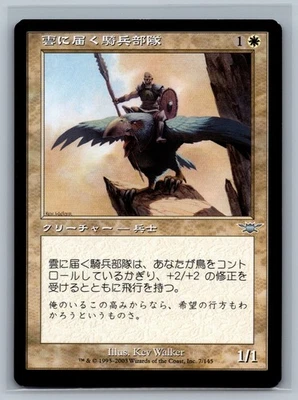 Magic The Gathering JAPANESE Legions Cloudreach Cavalry #7/145 MTG TCG CCG - Image 1 of 2