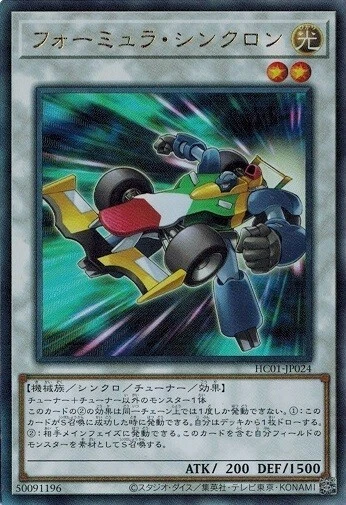 Formula Synchron HC01-JP024 Ultimate Rare Yugioh Japanese NM - Image 1 of 1