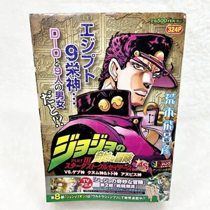 SJR Jump Remix JoJo`s Bizarre Adventure Part III Stardust Crusaders 2013 Shueish - Picture 1 of 12