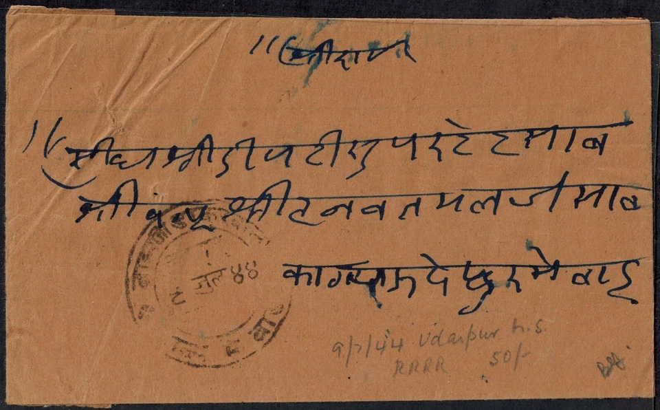 India 1944 Official Cover Udaipur to Bengal w/ VERY RARE UDAIPUR HANDSTAMP - Image 1 of 2