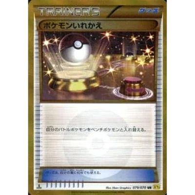Pokemon Switch Holo UR 079/070 XY5 Gaia Volcano Japanese Card - Image 1 of 4