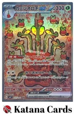 EX/NM Hydrapple ex SAR 127/102 SV7 Stellar Miracle Pokemon Cards Japanese - Image 1 of 4