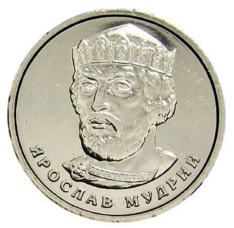 Ukraine 2 Hryvnia coin 2019 Yaroslav of Kievan Rus' from roll UNC Cover