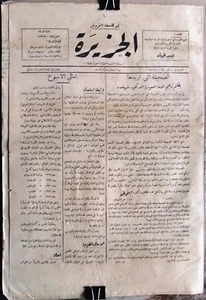 Djazireh صحيفة سورية الجزيرة árabe sirio #1 (primer año) periódico raro 1932 - Imagen 1 de 6
