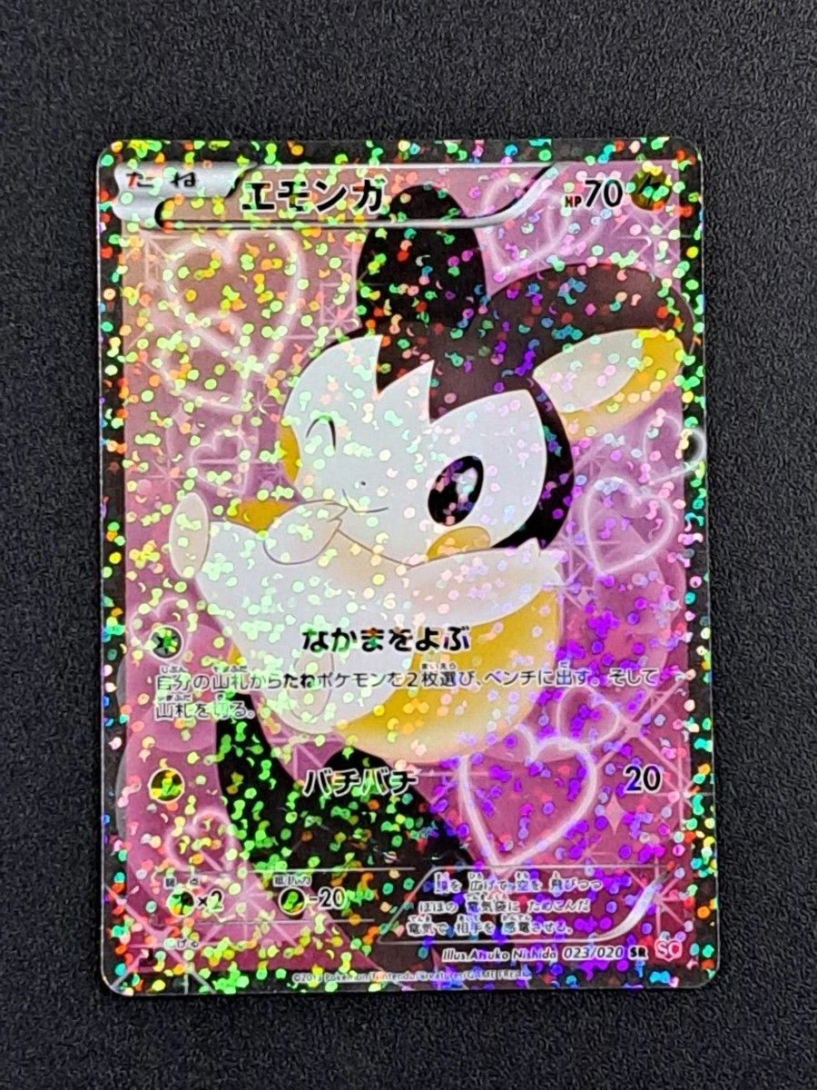 Emolga 023/020 Shiny Collection for sale | eBay