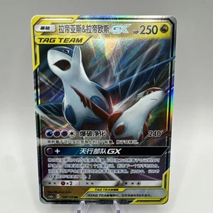 Pokemon S-Chinese Card Sun&Moon CSM2aC-108 RR Latias & Latios-GX Holo NM - Picture 1 of 2