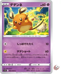 Espada y escudo Dedenne tarjeta Pokémon s12 045/098 - Imagen 1 de 2