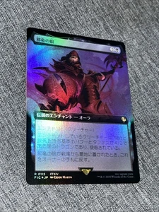 Eye of Nidhogg (Extended Art) FOIL - Commander: FINAL FANTASY (FIC) 0115 MTG JP - Picture 1 of 2