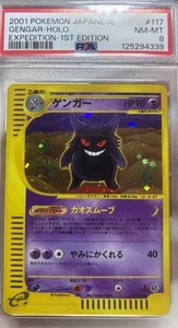 2001 Pokémon Japanese Expedition 1st Edition #117 GENGAR Holo PSA 8 KOOL 👻🔥 - Picture 1 of 3
