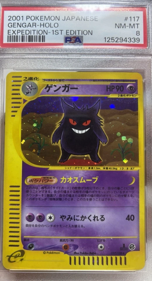 2001 Pokémon Japanese Expedition 1st Edition #117 GENGAR Holo PSA 8 KOOL 👻🔥 - Image 1 of 3