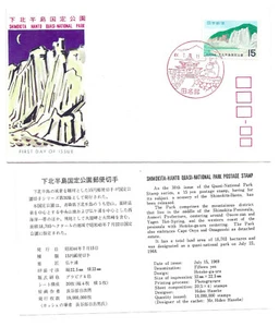 Japón 1969 Sc# 1000 Shimokita-Hanto parque cuasi nacional, JSPA FDC - Imagen 1 de 1