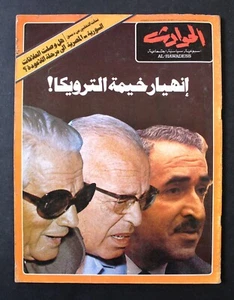 El Hawadess مجلة الحوادث Arabic Lebanon Rashid Karami  رشيد كرامي Magazine 1975 - Imagen 1 de 6