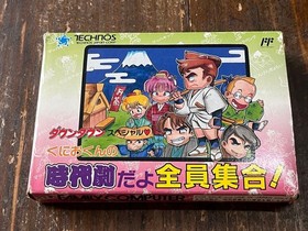 Famicom Downtown Special Kunio-kun's histl drama everyone gathers with box