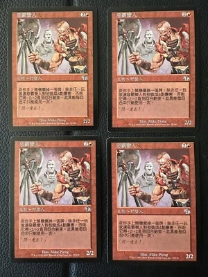 4x Barbarian Bully - Magic the Gathering MTG Judgment Playset LP CHINESE - Image 1 of 2