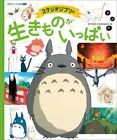 Full of Creatures: Tokuma Anime Picture Book Mini by Studio Ghibli