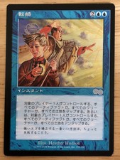 Turnabout Japanese Urza's Saga mtg MP+