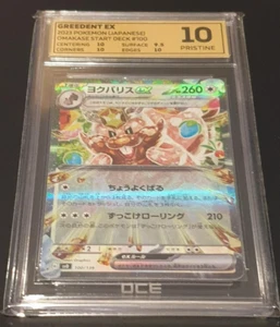 POKEMON JAPANESE - Greedent EX - 100/139 OMAKASE Starter Deck, OCE 10 - Pristine - Bild 1 von 1
