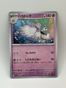 Houndstone 054/108 Sv3: Ruler of the Black Flame Regular (Japanese) - Picture 1 of 2