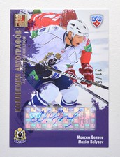 2012-13 KHL All Star Autograph #AMR-S05 Maxim Belyaev 21/50