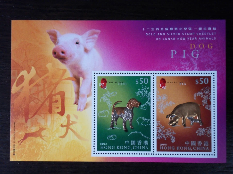 China Hong Kong 2007 CNY oro y plata perro cerdo hoja MNH Foto 1 de 1