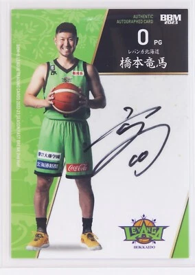 Ryoma Hashimoto - 2023 B.LEAGUE Basketball Trading autograph card 2nd Half - Image 1 of 3