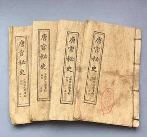 Chinese Ancient book Set(4 Books)- Secret History Tang Palace -唐宫秘史 4本 - Picture 1 of 4