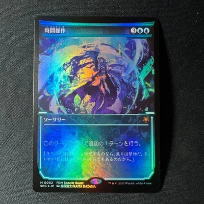 Time Operation Foil Used - Image 1 of 4